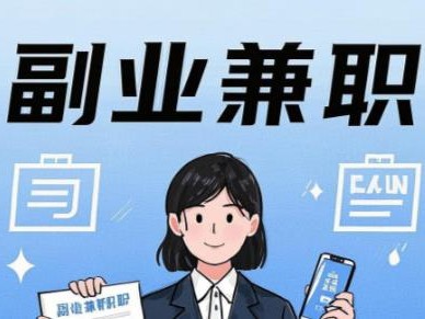 建湖在手机上可以做哪些副业赚钱？