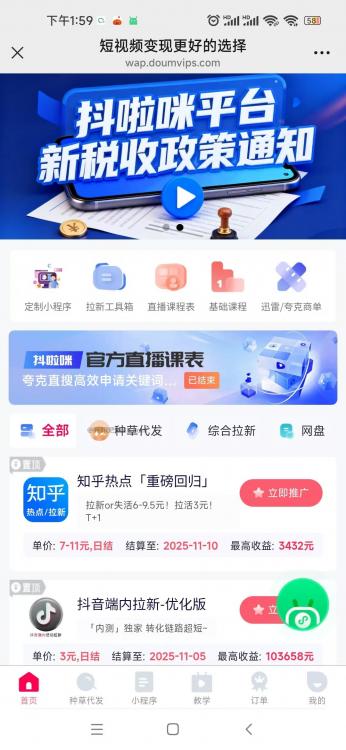 建湖抖啦咪是什么平台-一个专注短视频流量变现的平台！ 第3张